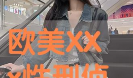 欧美视频XXX,揭秘剧情亮点与观众热议