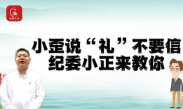廉洁小视频,揭示职场廉洁自律的生动案例