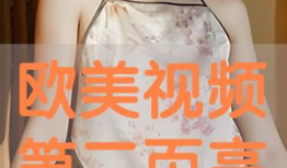 欧美视频在线