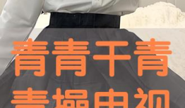 青青操在线 视频,揭秘热门视频背后的故事与魅力