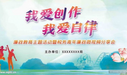 廉洁小视频,揭示职场廉洁自律的生动案例