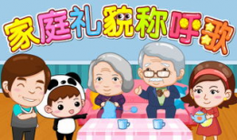 家庭称呼歌儿歌视频,温馨回顾传统亲情